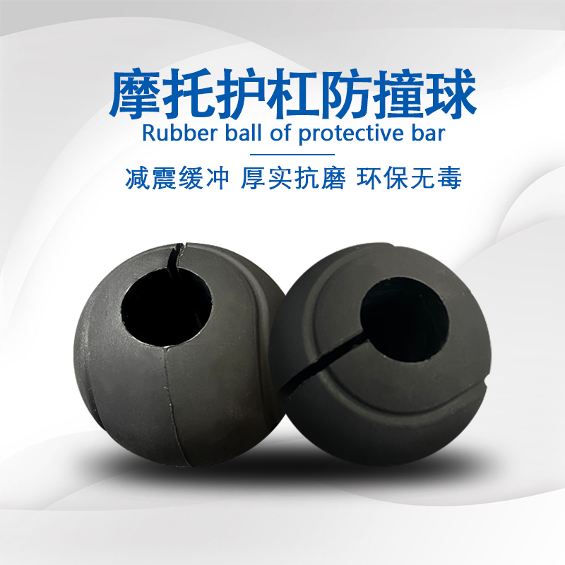 哈雷摩托车护杠防摔球 印第机车安保险杠通用黑色橡胶防撞球