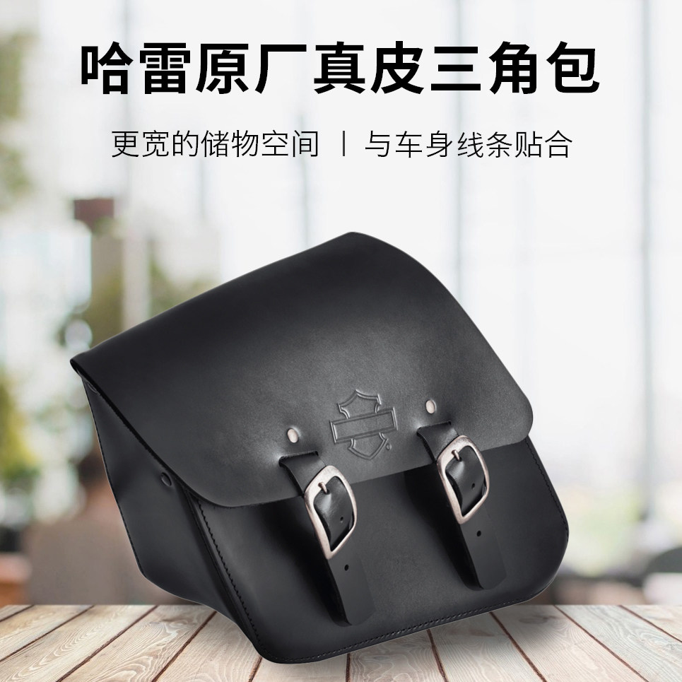 哈雷原厂改装件三角摇臂包883 1200硬汉48运动者单边包防水真皮包