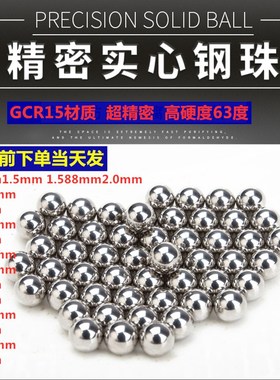 g5精密轴承滚珠钢珠钢球1.5/2/3.969 /8mm机械滑块丝杆用直线导轨