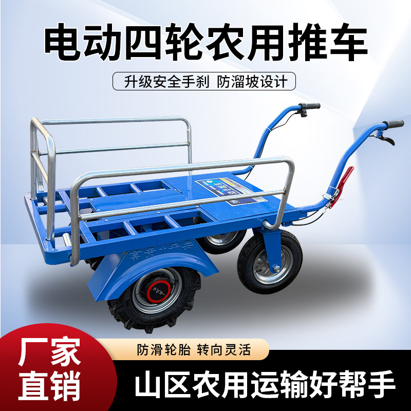 电动鸡公车农用四轮手推车