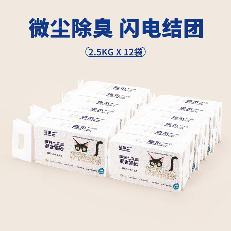 猫不二混合猫砂除臭无尘膨润土豆腐猫砂包邮30KG猫沙强吸水可冲厕