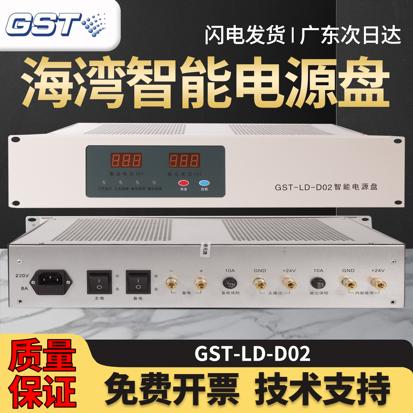 海湾智能电源盘GST-LD-D06现货