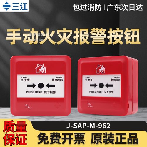 泛海三江手动报警按钮