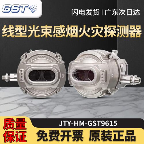 海湾JTY-HM-GST9615线型光束感烟火灾探测器隔爆型消防烟感警报器