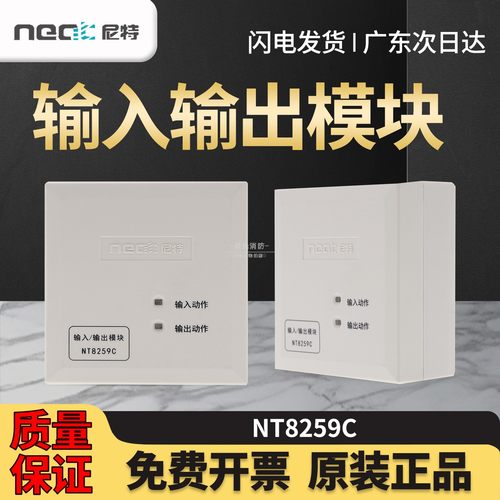 尼特NT8259C输入输出模块二线制