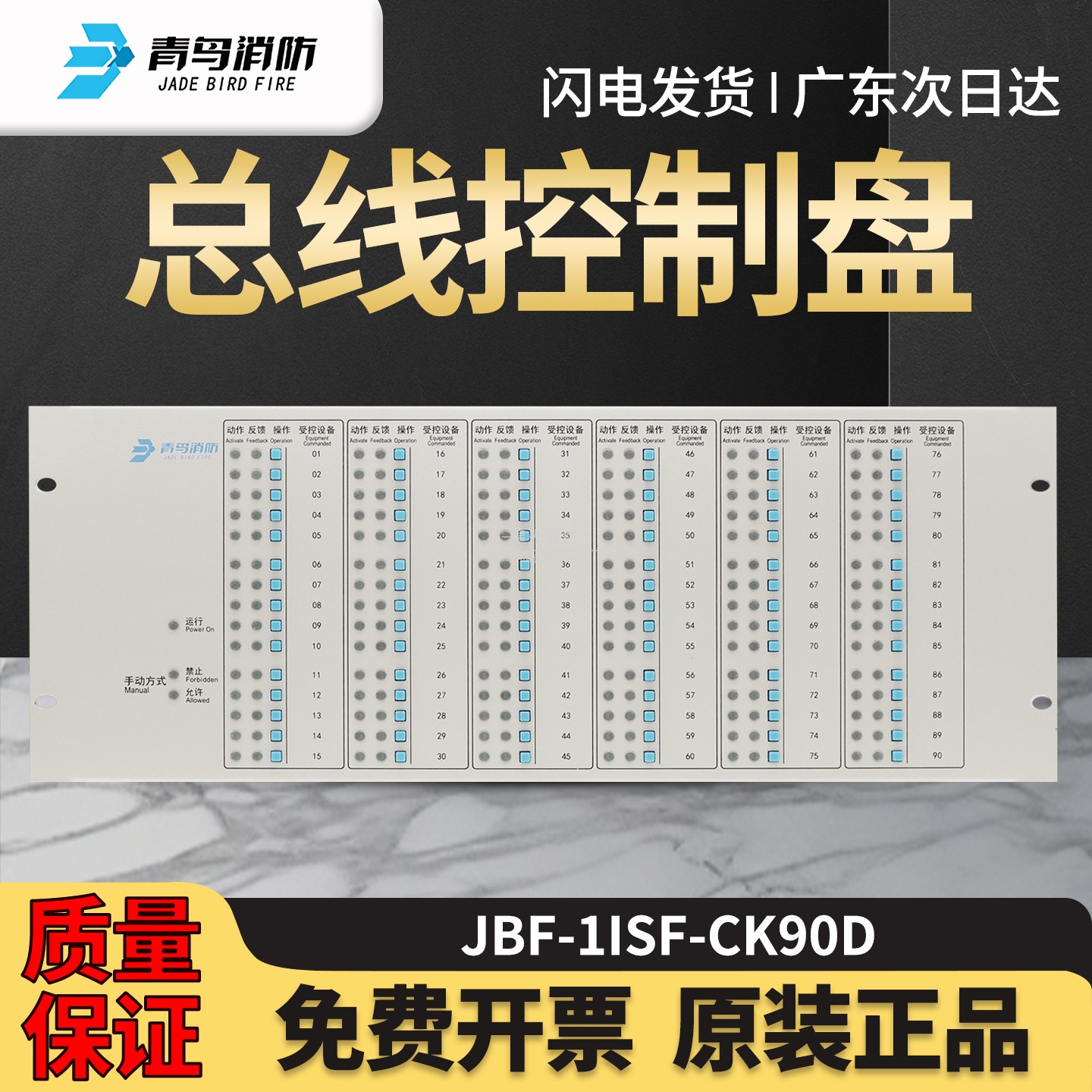 青鸟JBF-11SF-CK90D总线控制盘