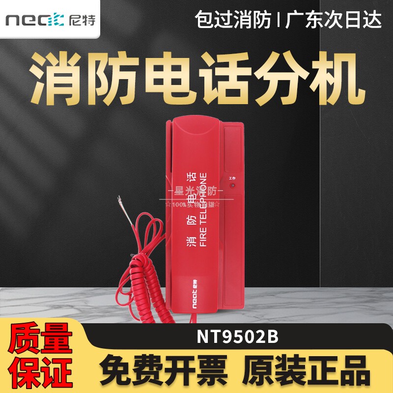 秦皇岛尼特NT9502B电话分机挂壁