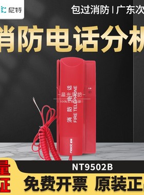 秦皇岛尼特NT9502B电话分机 壁挂式电话分机 编码型 原厂现货