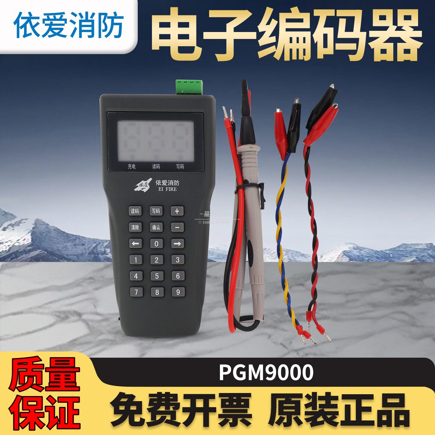 依爱新款PGM9000消防电子编址器