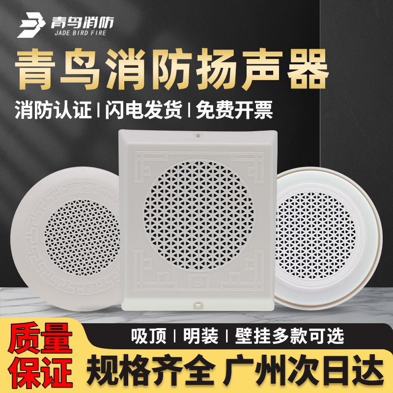 青鸟SP2201顶明装壁挂喇叭广播
