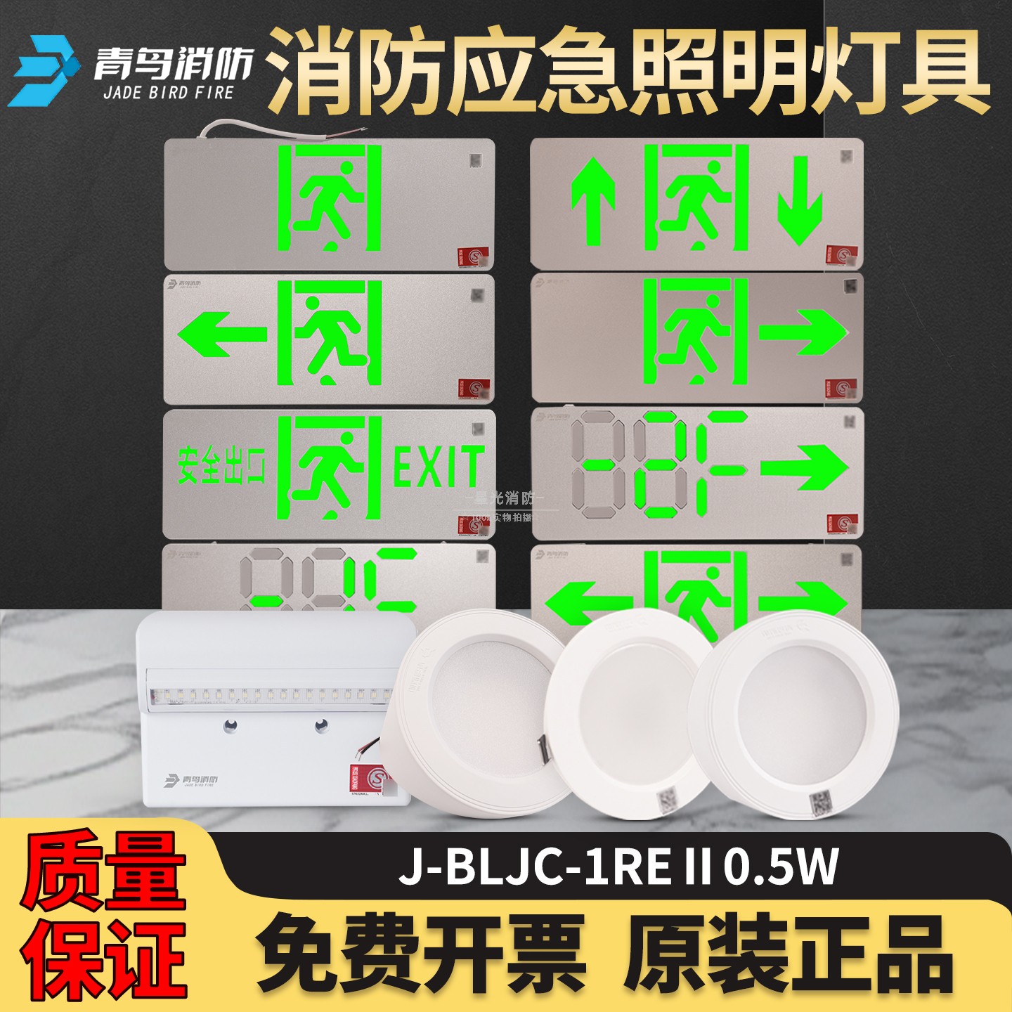 青鸟消防集中电源应急疏散指示牌