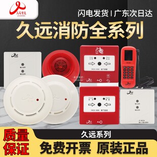 久远消防火灾烟感Y301A感烟W302A温感探测器 手报消报模块显示盘