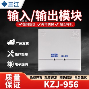 高新投三江输入输出模块KZJ-956编码型温感烟感模块全系列