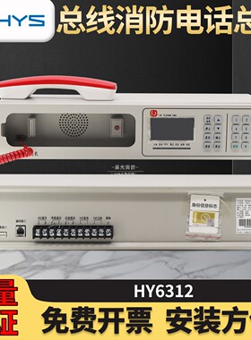 恒业HY6312总线消防电话总机16/99门HY6351分机 HY6351-ST编码型