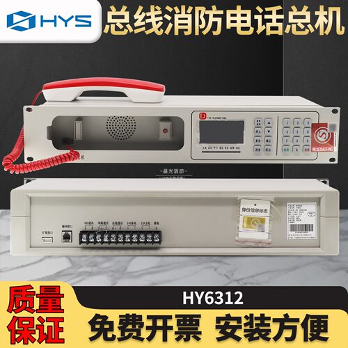 北京恒业HY6312总线消防电话总机