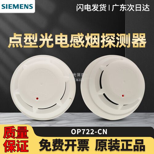 西门子OP722-CN烟感HI720-CN温感