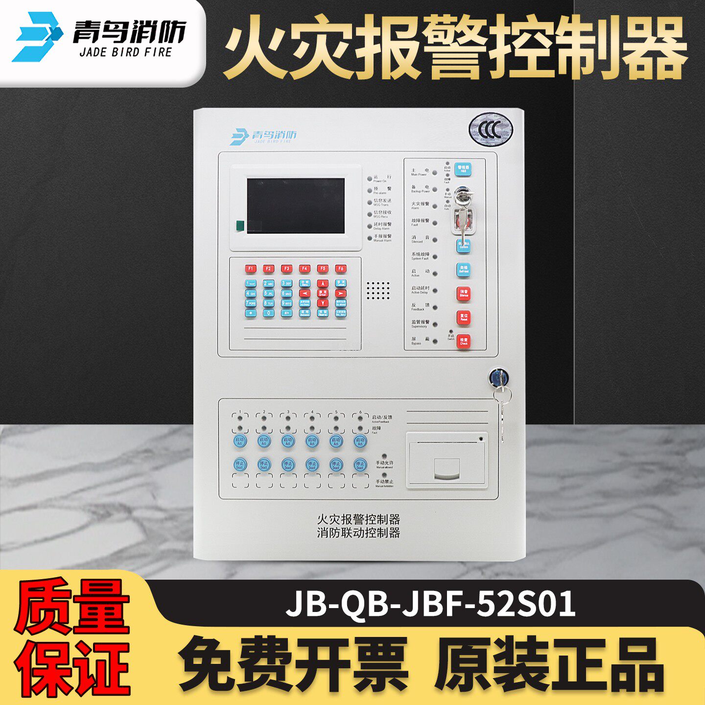 北大青鸟火灾报警控制器52S01