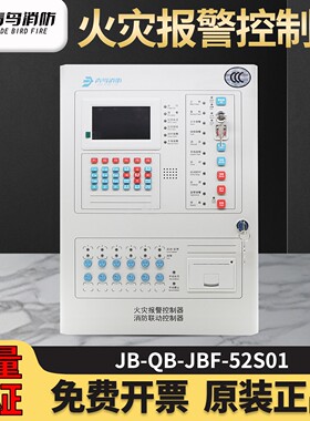 北大青鸟JB-QB-JBF-52S01火灾报警控制器 青鸟正品主机技术支持