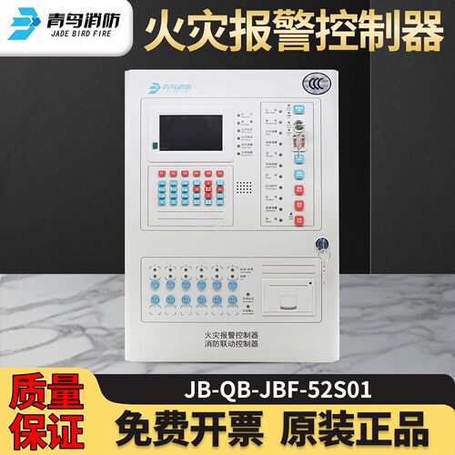 北大青鸟火灾报警控制器52S01