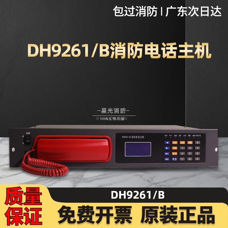 原厂凯拓DH9261/B消防电话主机DH9272电话分机DH9273电话插孔现货图片