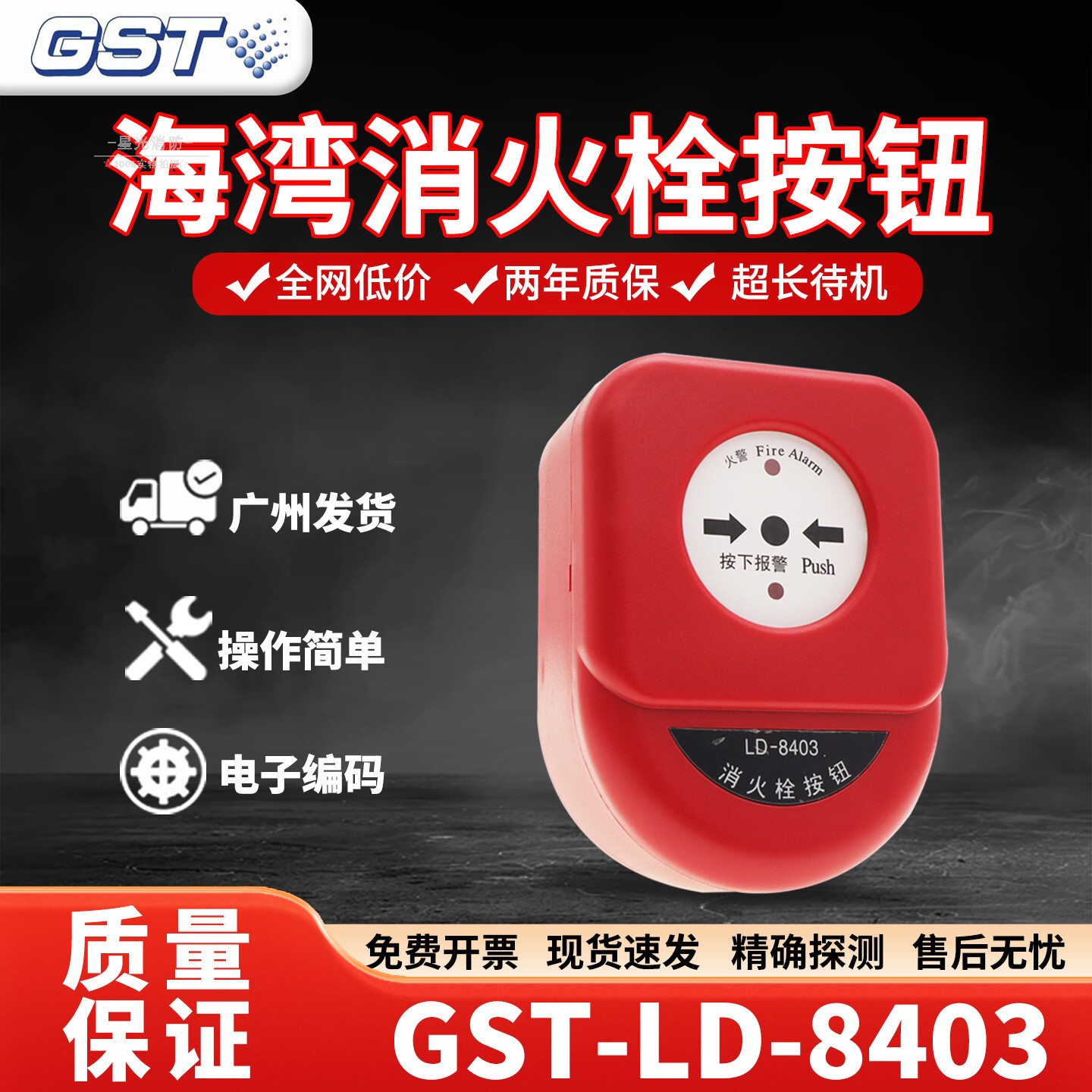 海湾消火栓报警器GST-LD-8403