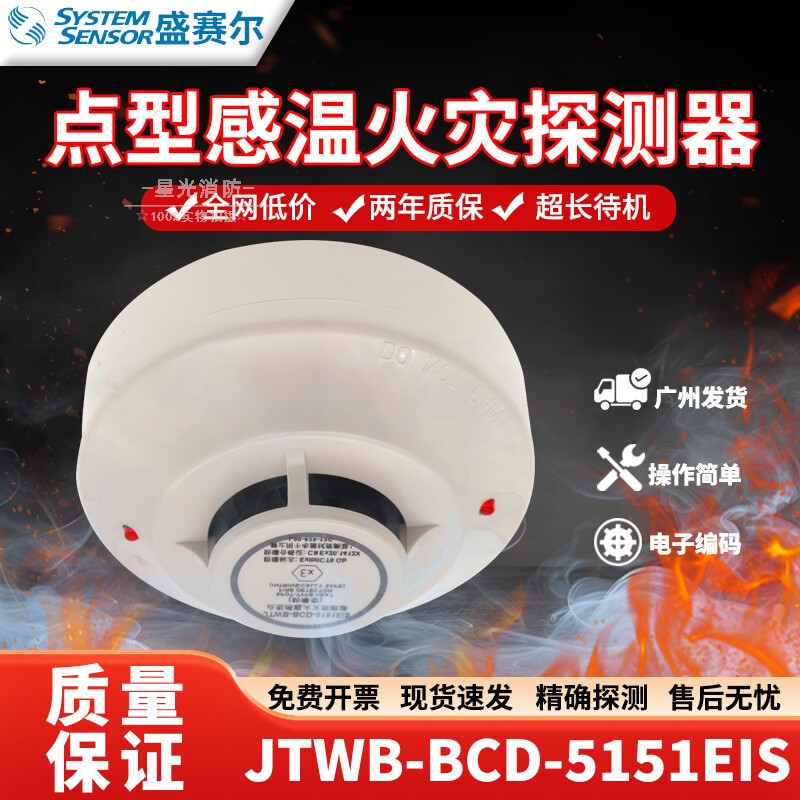 盛赛尔JTWB-BCD-5151EIS探测器