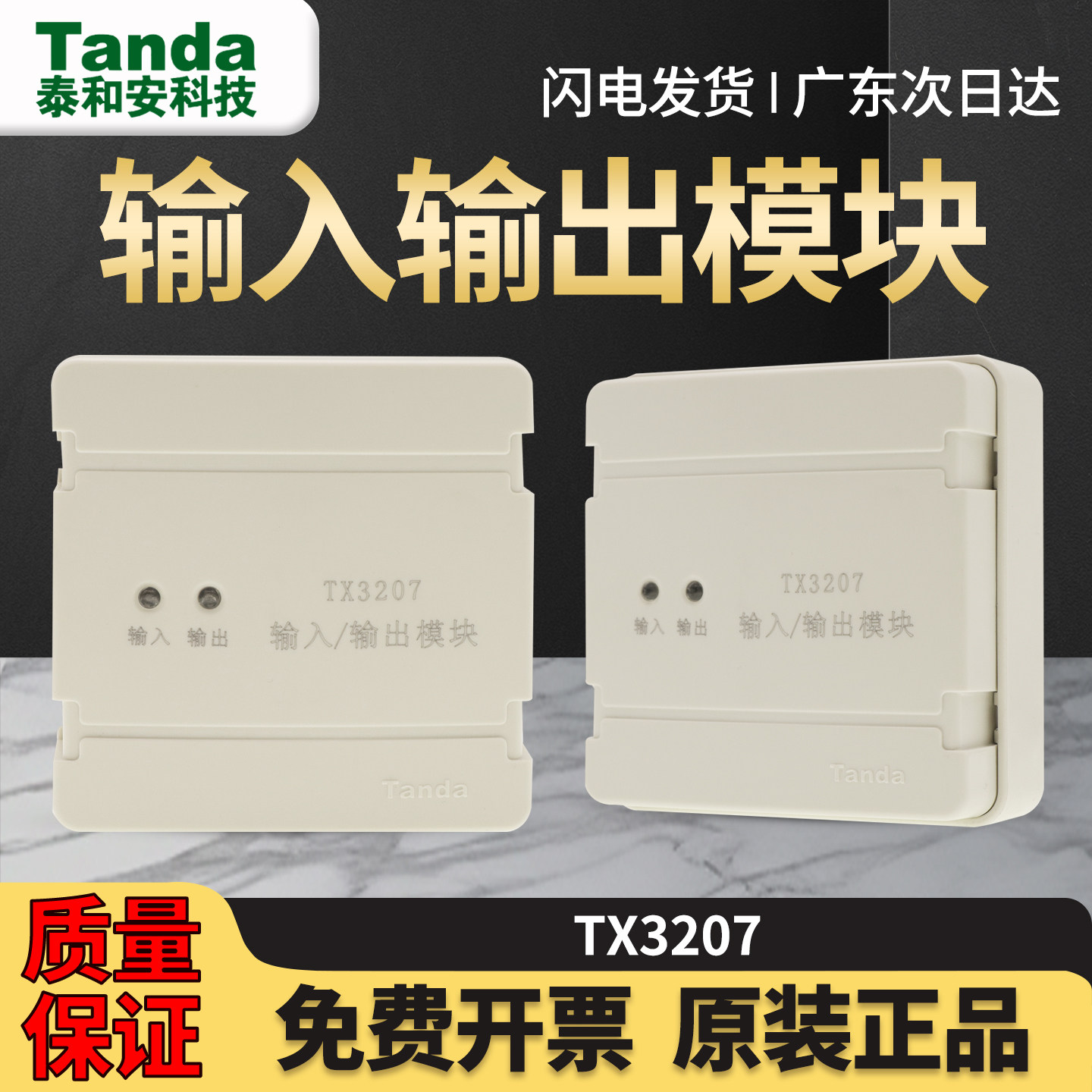 全新正品 泰和安TX3207输入/输出模块水泵门禁风机模块二线制原装