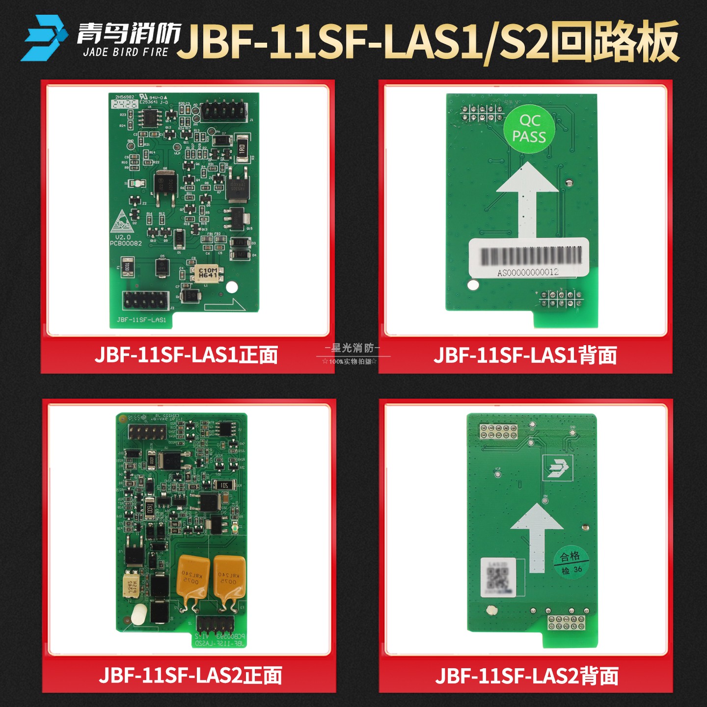 北大青鸟回路板JBF-11SF-LAS1