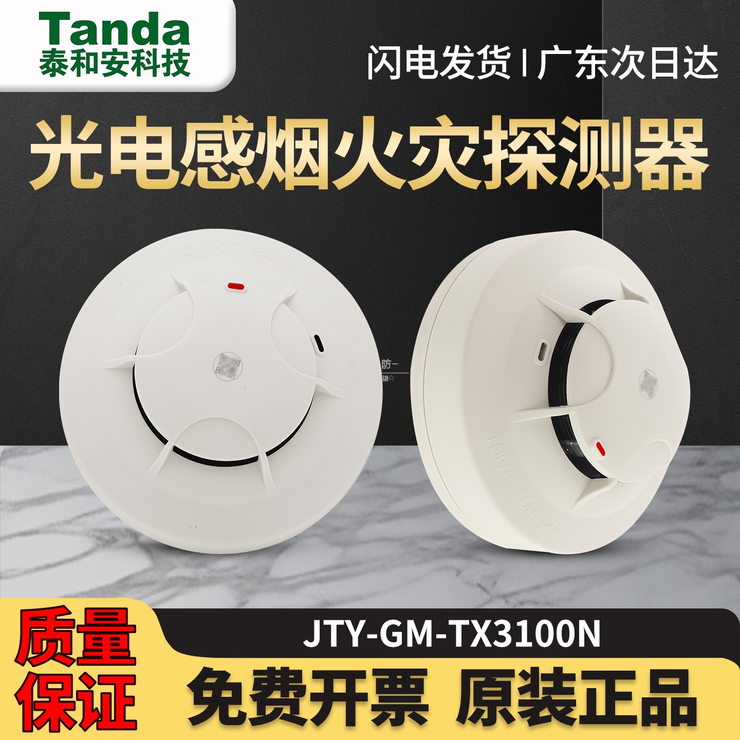 泰和安烟感JTY-GM-TX3100D替代TX3100D点型光电感烟火灾探测器图片