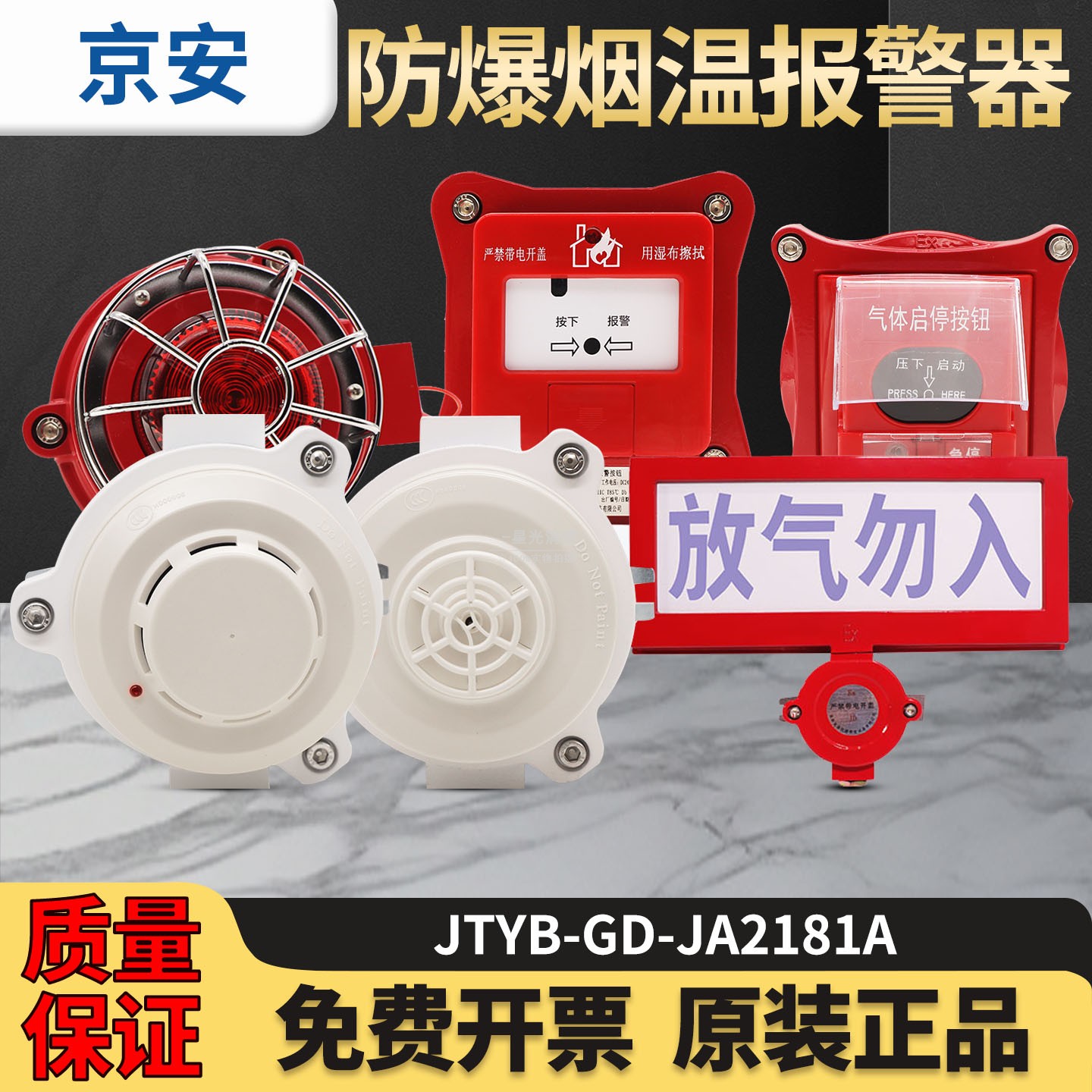 京安防爆隔爆消防设备JTYB-GD-JA2181A防爆烟感探测器 24V开关量