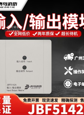 北大青鸟输入输出模块JBF5142A控制模块二线制编码型 正品现货