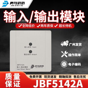 北大青鸟输入输出模块JBF5142A控制模块二线制编码型 正品现货