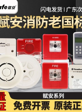 赋安老国标FS1017烟感报警器FS1015温感手报消报声光模块探测器