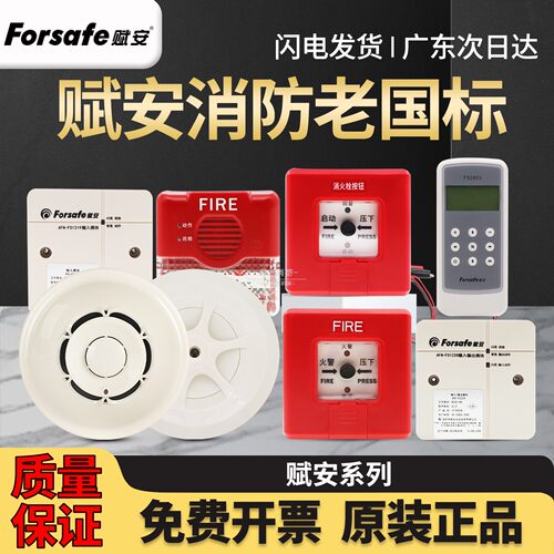 赋安老国标FS1017烟感1.0版本