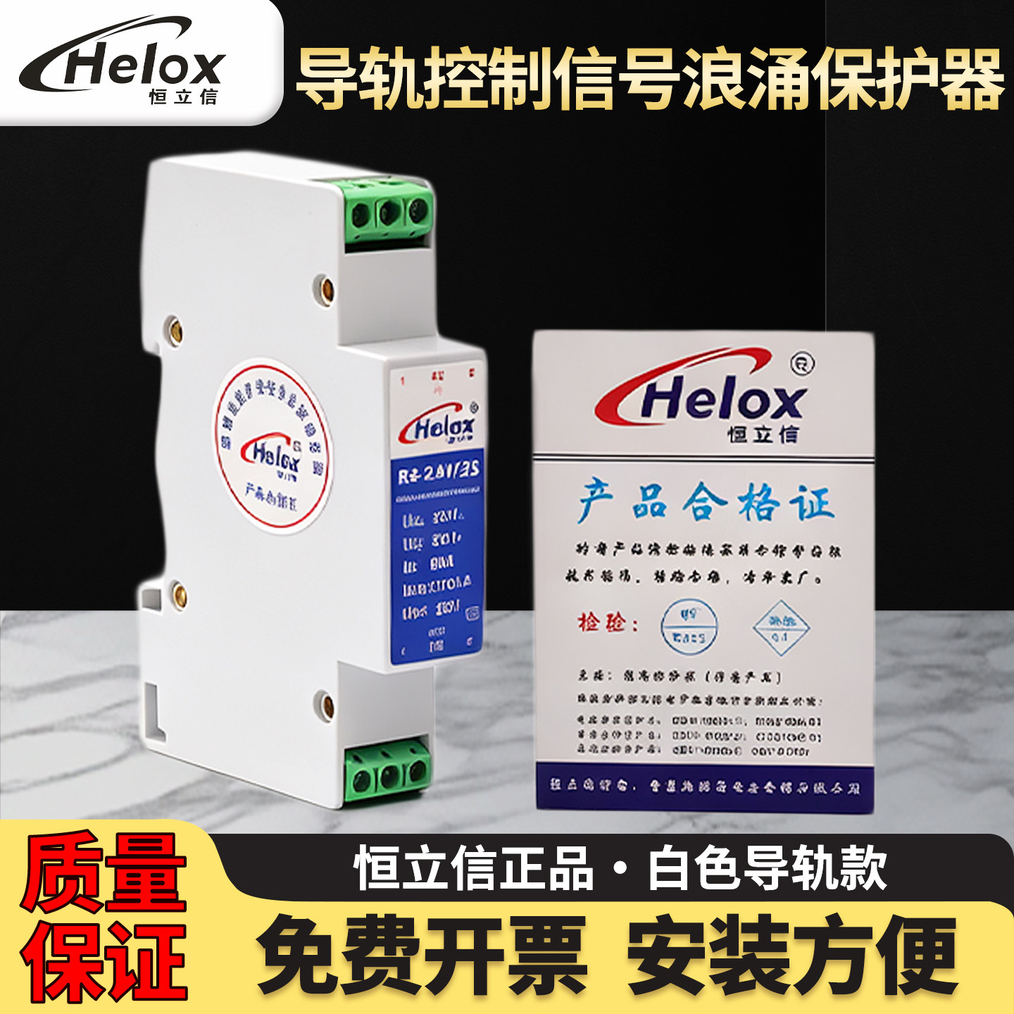 恒立信RS485导轨式控制信号浪涌保护器RS-24V/2S信号防雷导轨模块