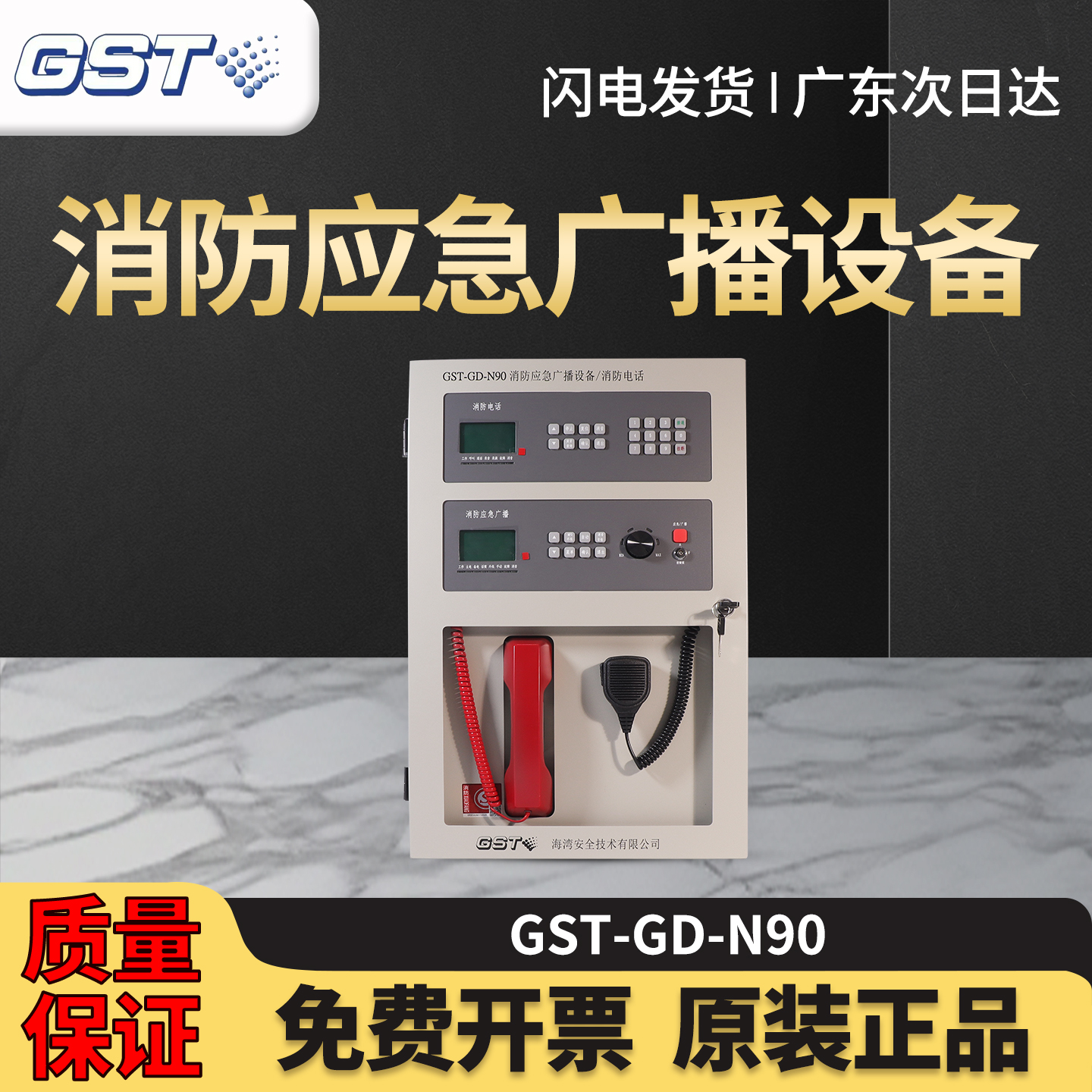 海湾GST-GD-N90消防应急广播设备
