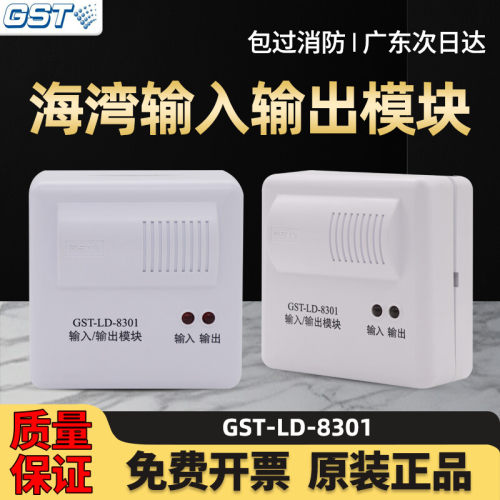 海湾输入输出模块GST-LD-8301型单输入输出模块控制模块老款