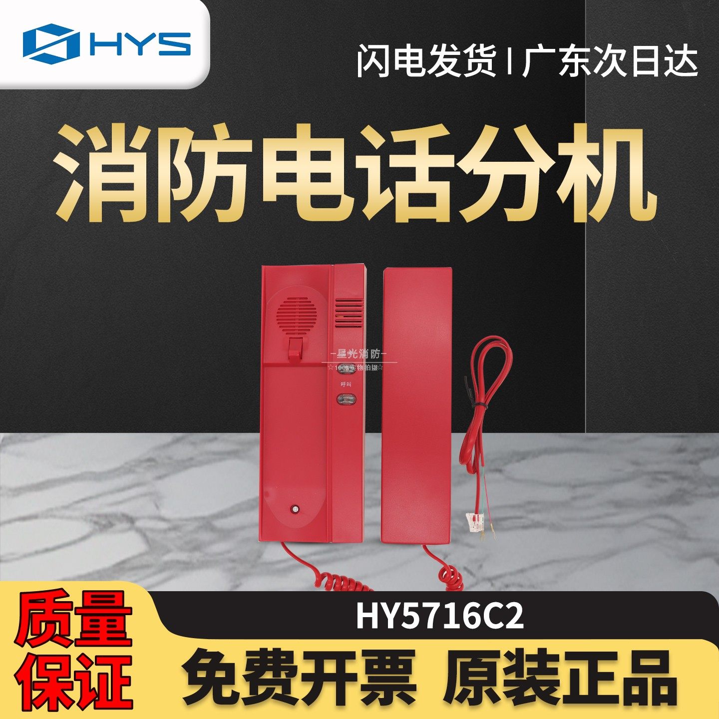 利达松江青鸟电话分机HY5716C2图片
