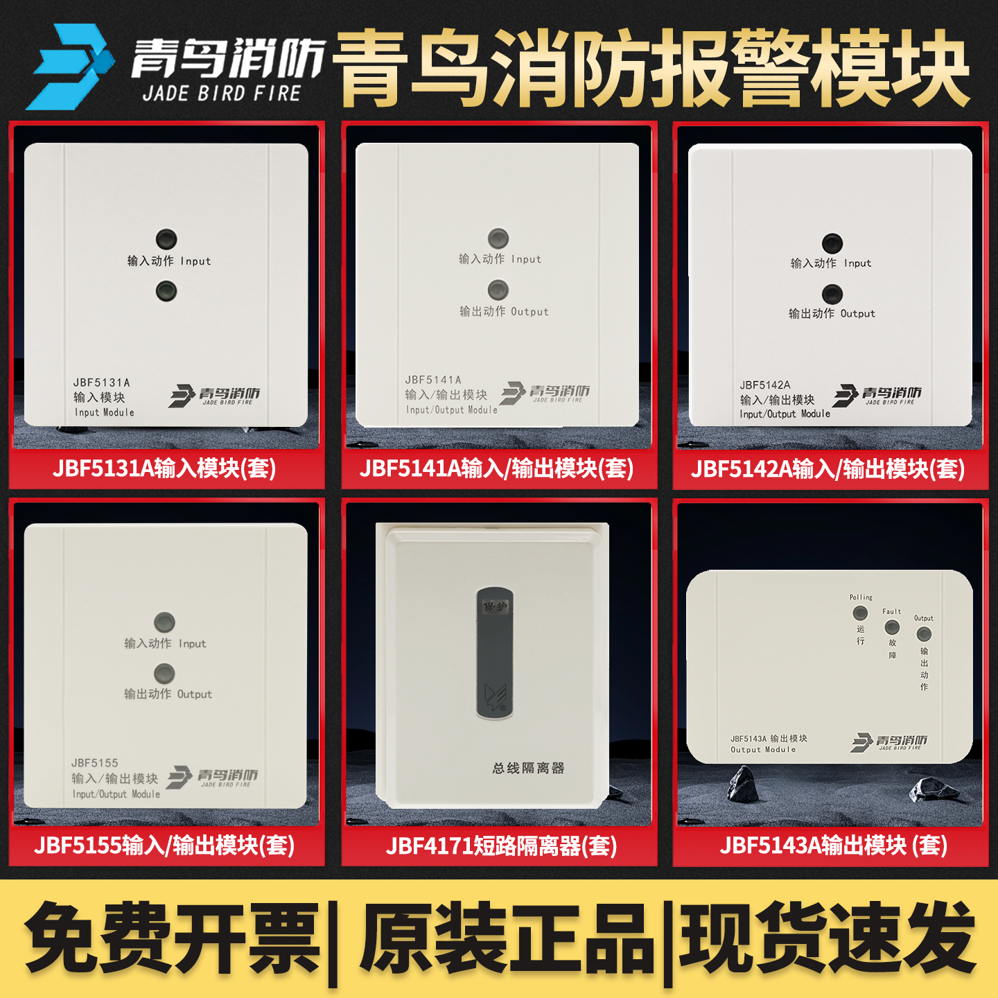 北大青鸟JBF-5131A输入模块