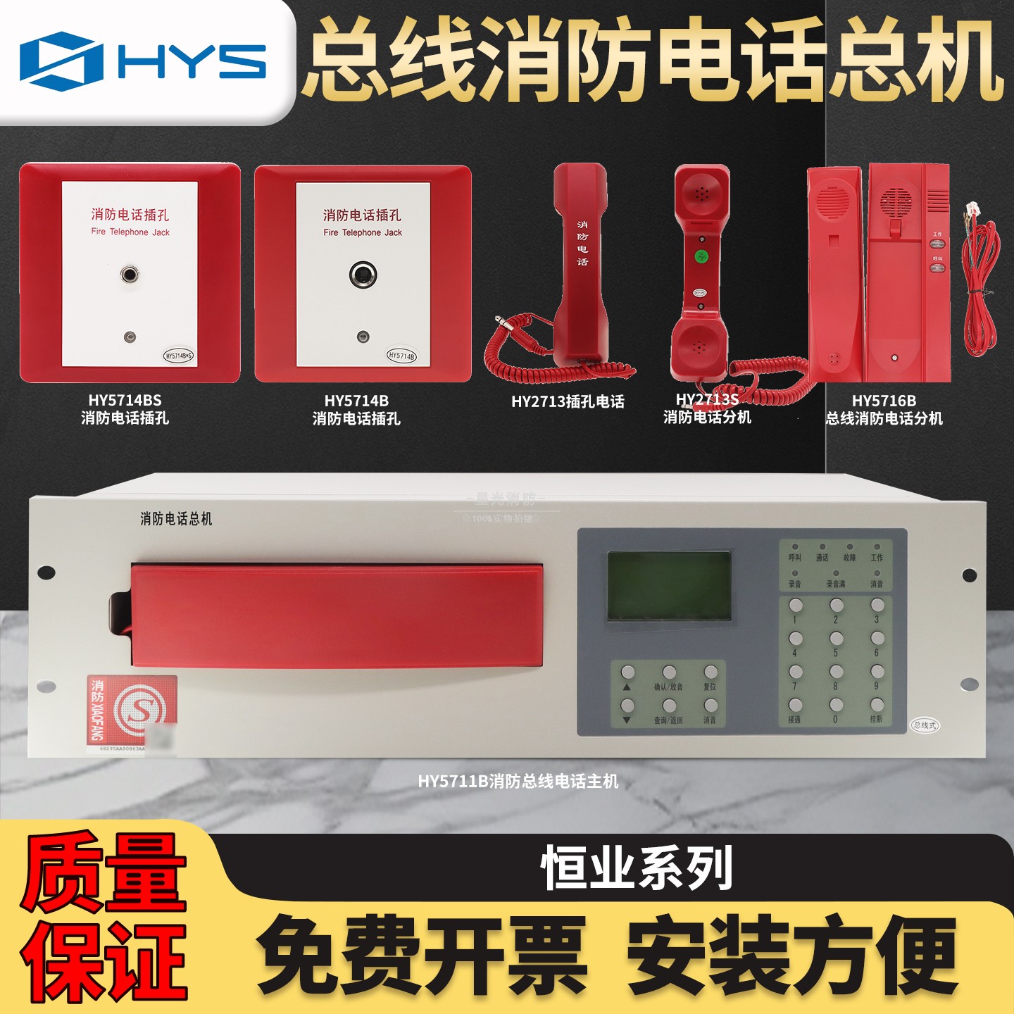 北京恒业HY5711B总线电话主机图片