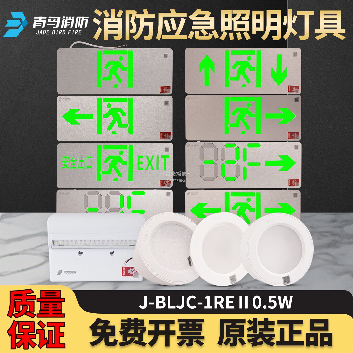 北大青鸟消防36V智能集中电源应急疏散指示灯安全出口标志牌消防图片