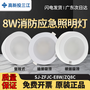 三江二线编码 ZQ8C消防应急灯吸顶 壁挂 嵌入照明灯具C系列灯 E8W