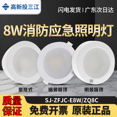 三江E8W/ZQ8C消防应急灯二线编码