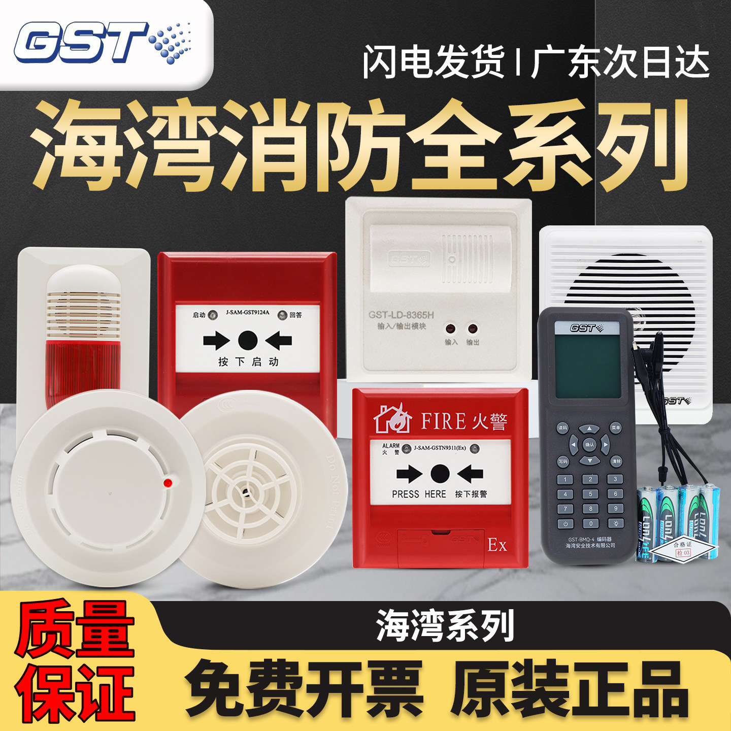 海湾烟感G7X替代G3X烟雾探测器