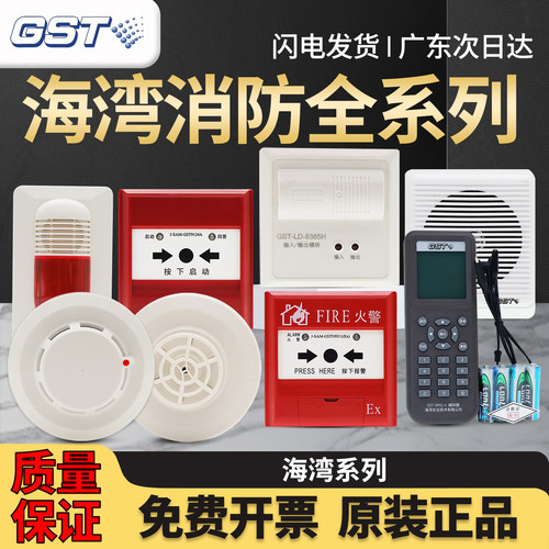 海湾烟感G7X替代G3X烟雾探测器