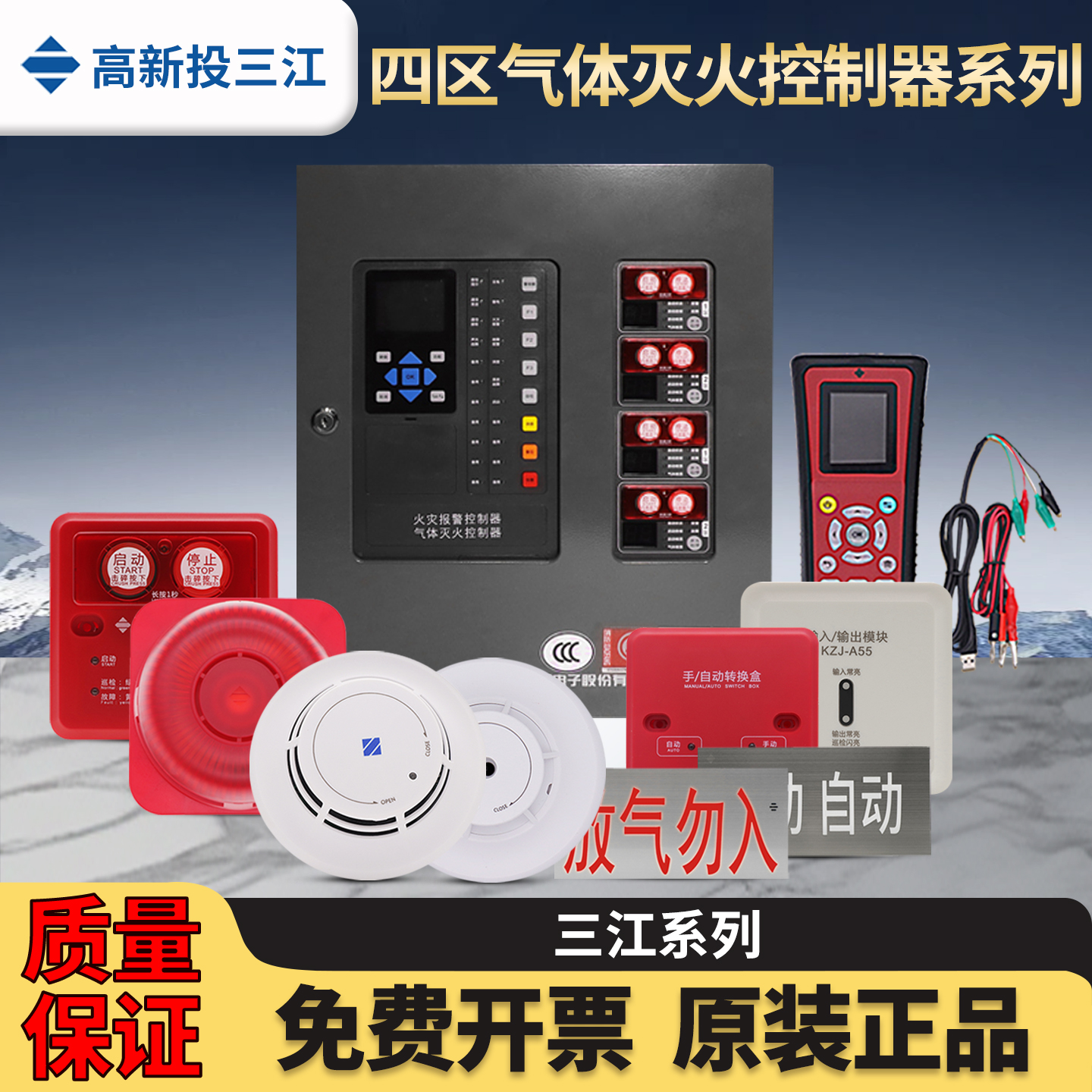 三江JB-QBL-QM224气体灭火控制