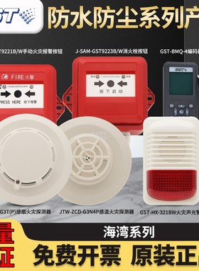 海湾防水系列JTY-GD-G7X(IP)烟感G3N(IP)温感探测器 IP55配套使用