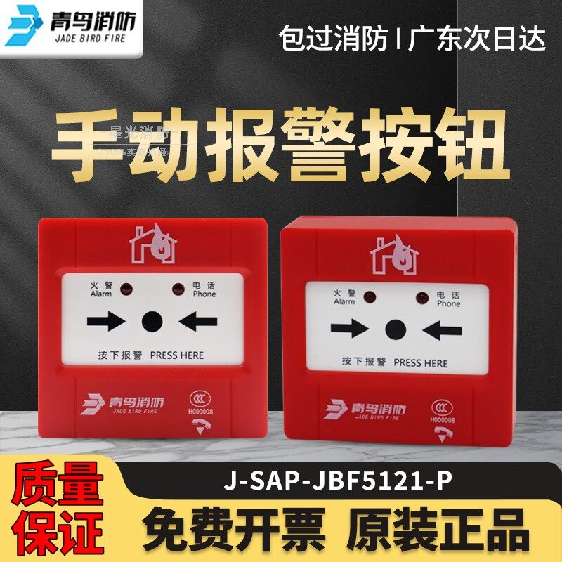 J-SAP-JBF5121-P手动报警按钮图片