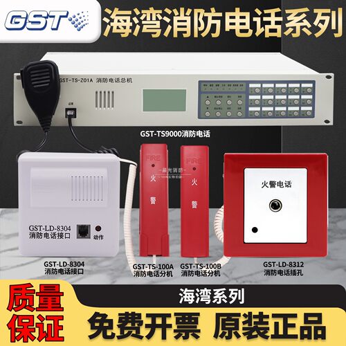 海湾老款电话主机GST-TS-Z01A入柜式电话主机GST-TS9000消防电话