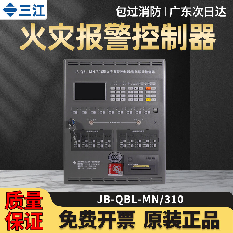 三江MN/310报警控制器主机壁挂式